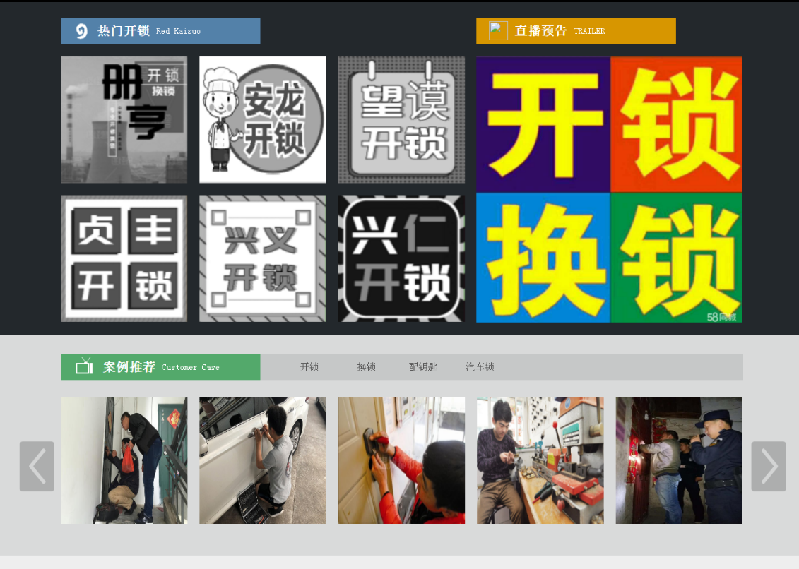 囊谦黔西南开锁网门户网站